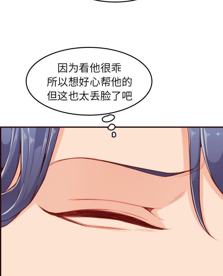 超龄大学生 第86话 第40页