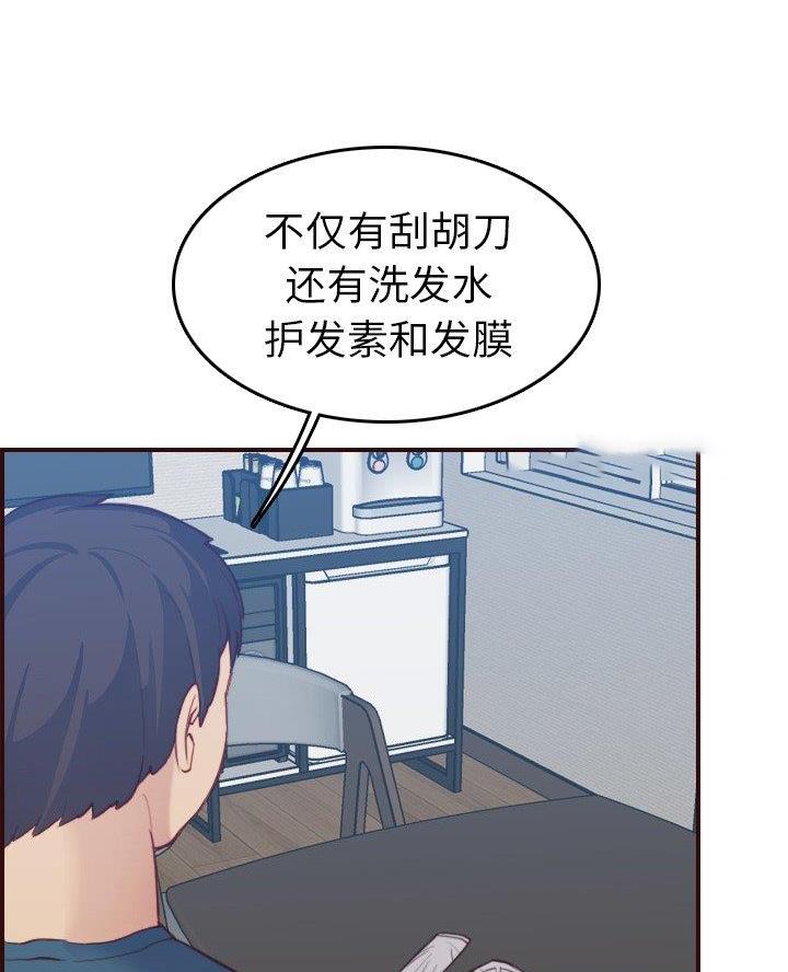 超龄大学生 第86话 第5页