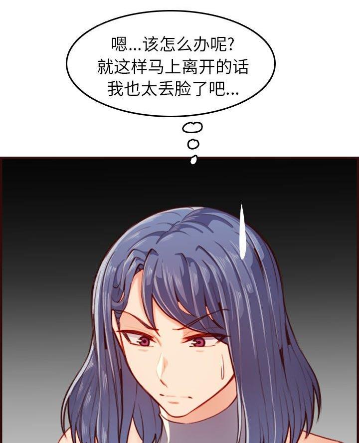 超龄大学生 第86话 第43页