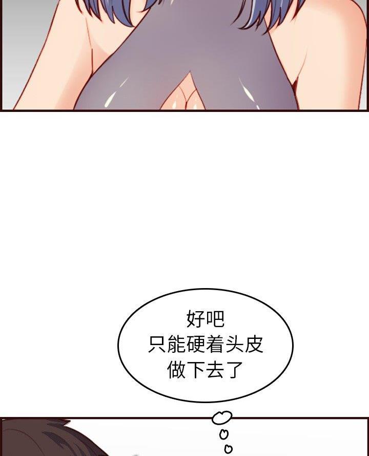 超龄大学生 第86话 第44页
