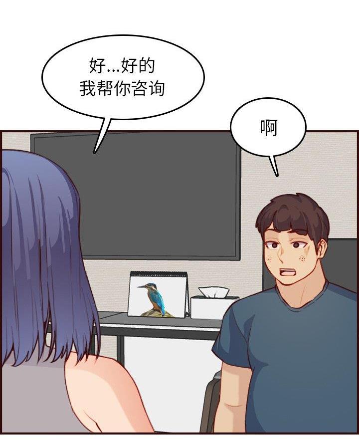 超龄大学生 第86话 第46页