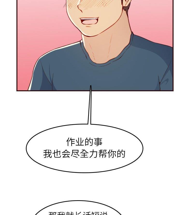 超龄大学生 第86话 第48页