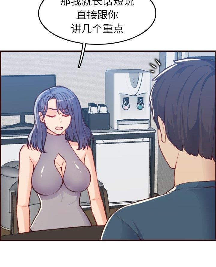 超龄大学生 第86话 第49页