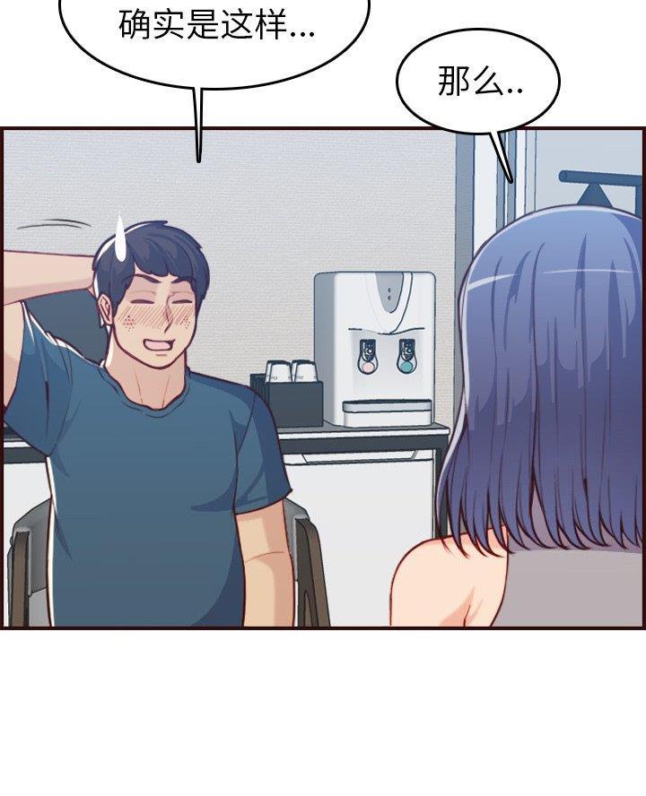 超龄大学生 第86话 第52页