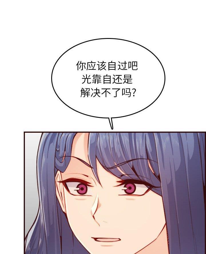 超龄大学生 第86话 第53页