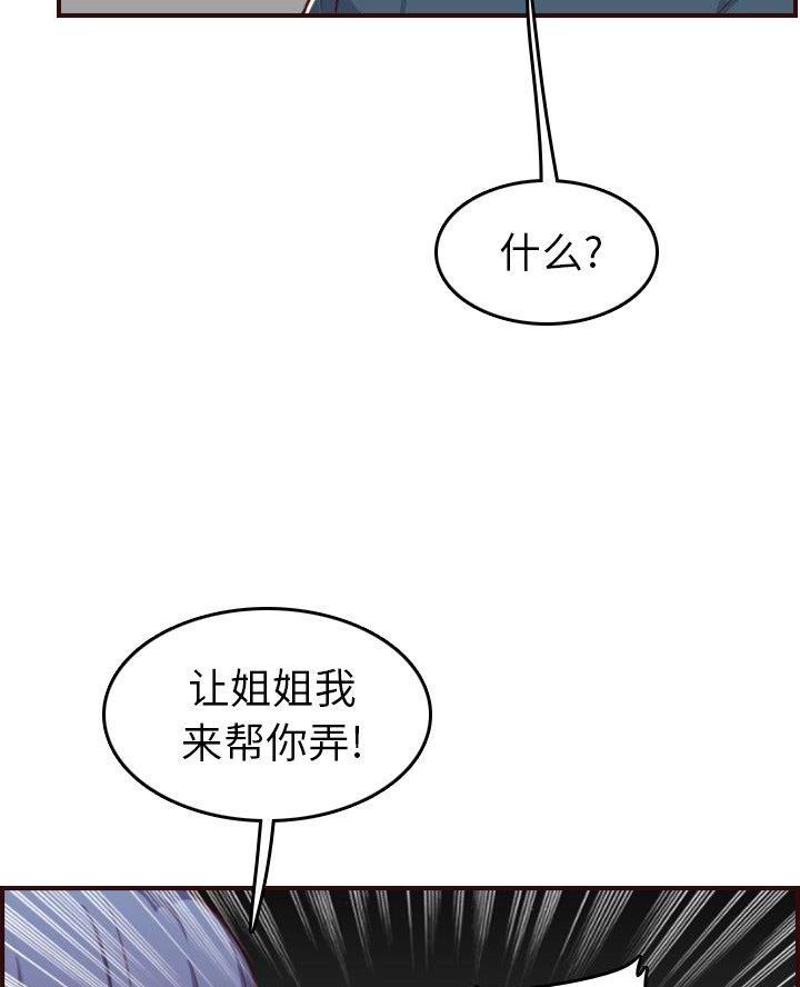 超龄大学生 第86话 第60页