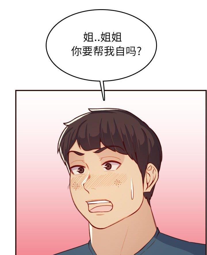 超龄大学生 第86话 第62页
