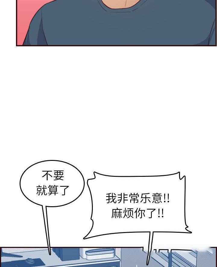 超龄大学生 第86话 第63页