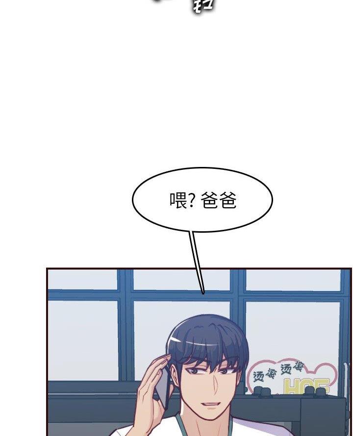 超龄大学生 第86话 第79页