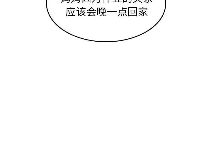 超龄大学生 第86话 第85页