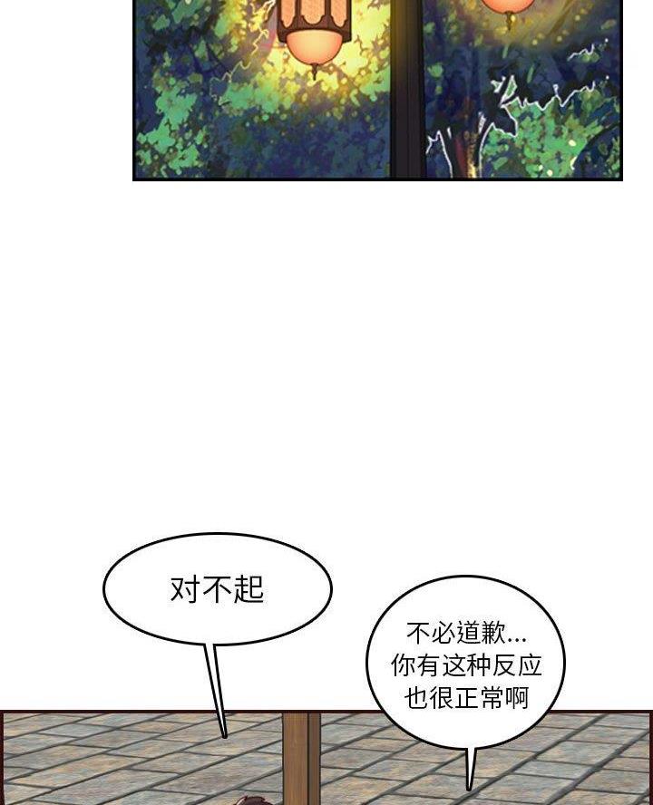 超龄大学生 第84话 第13页