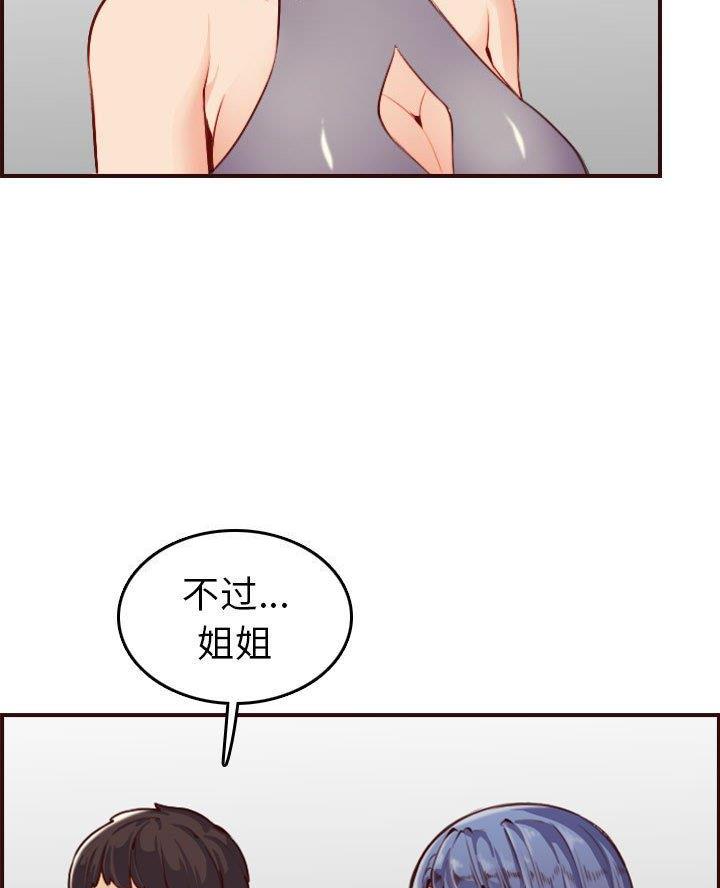 超龄大学生 第84话 第16页