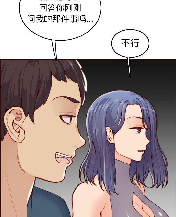 超龄大学生 第84话 第18页
