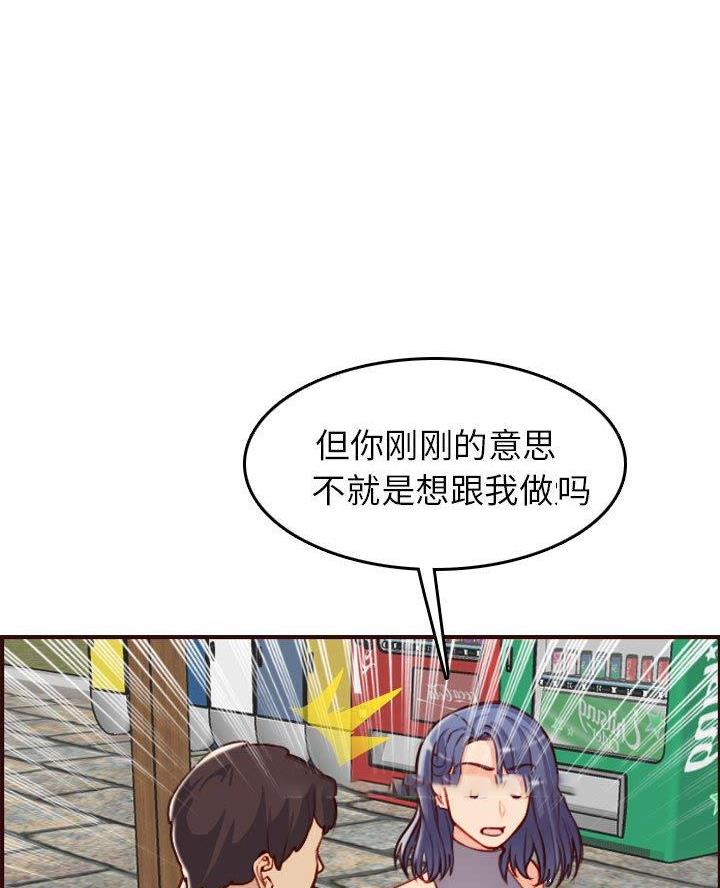 超龄大学生 第84话 第22页
