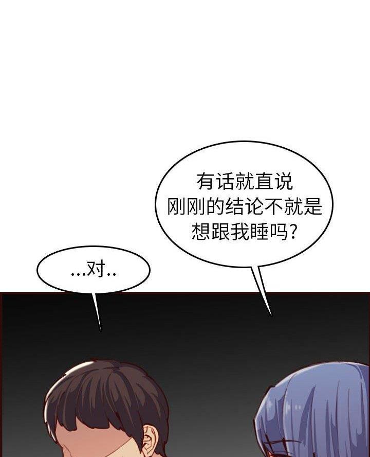 超龄大学生 第84话 第25页