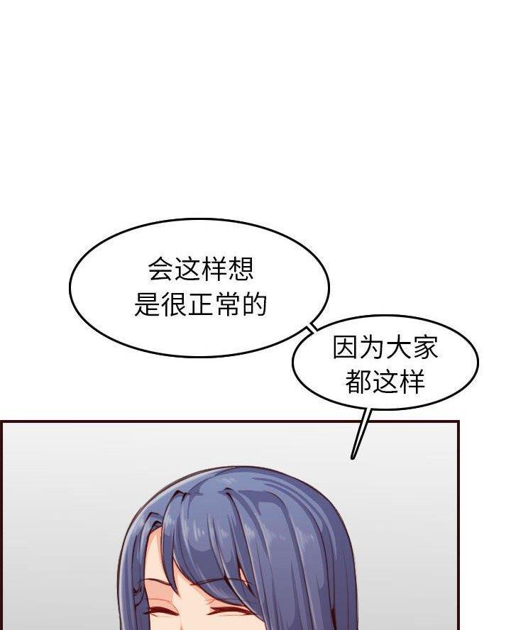 超龄大学生 第84话 第28页
