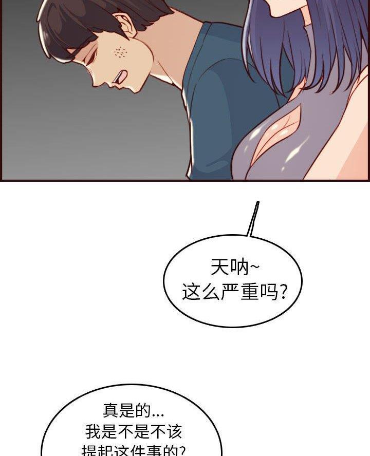 超龄大学生 第84话 第38页