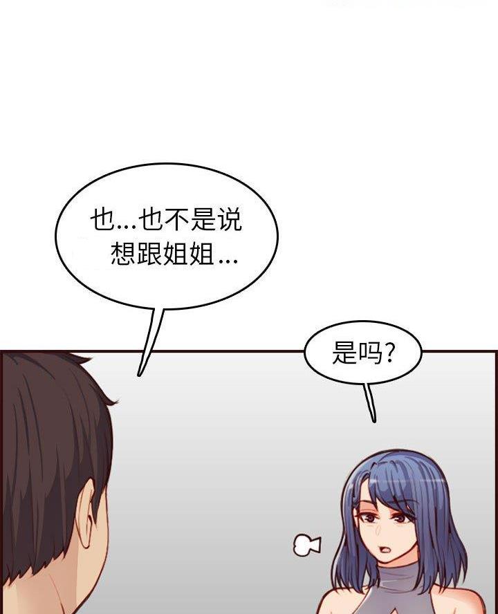 超龄大学生 第84话 第5页