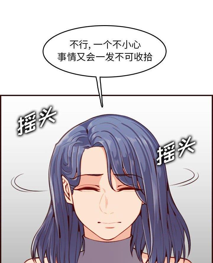 超龄大学生 第84话 第42页