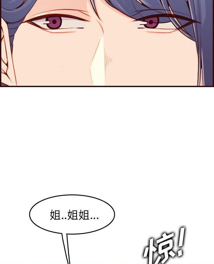 超龄大学生 第84话 第44页