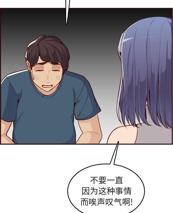 超龄大学生 第84话 第49页