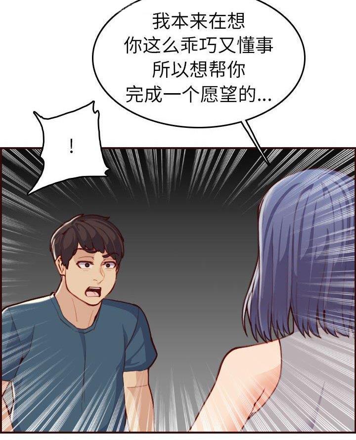 超龄大学生 第84话 第8页