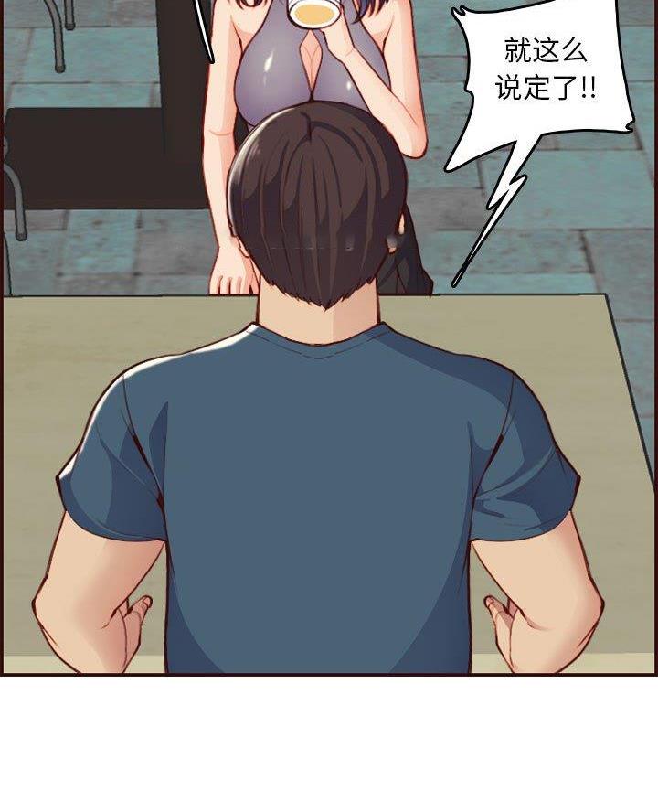 超龄大学生 第84话 第10页