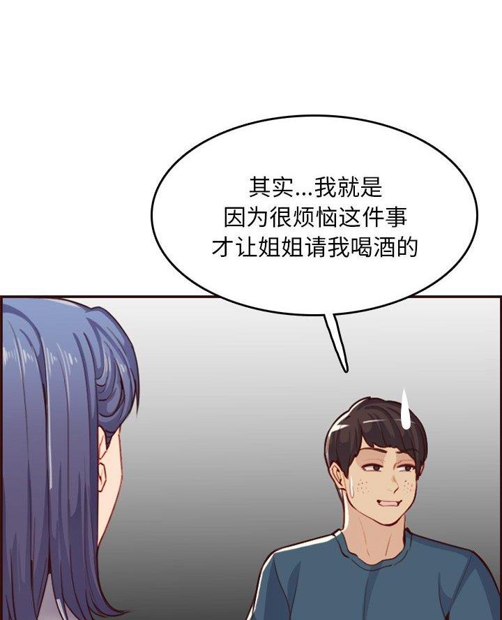 超龄大学生 第83话 第13页