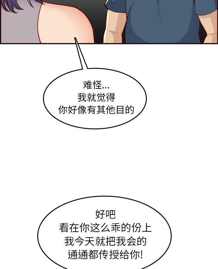 超龄大学生 第83话 第14页