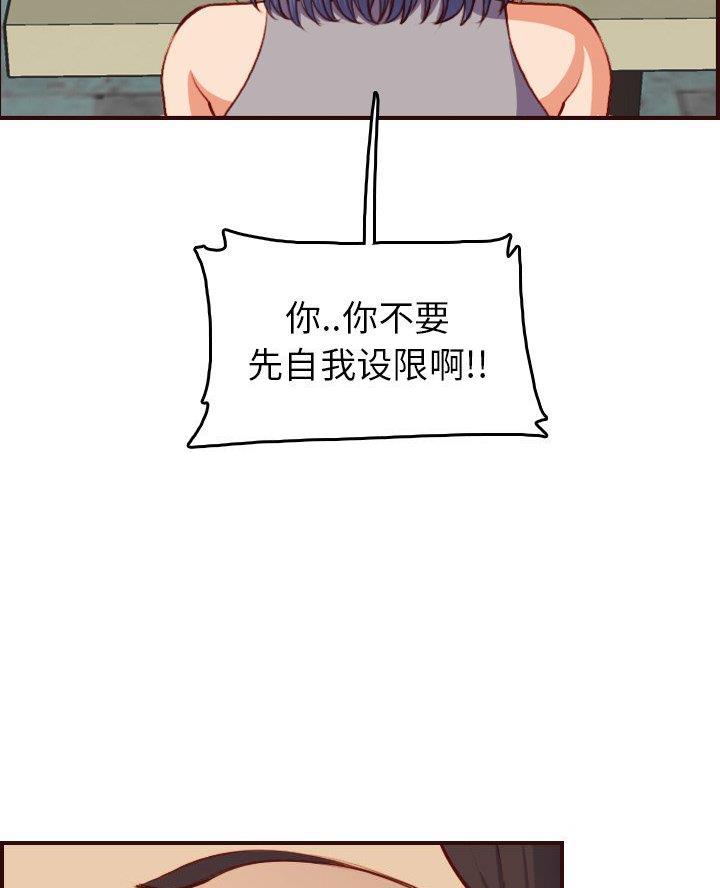 超龄大学生 第83话 第30页