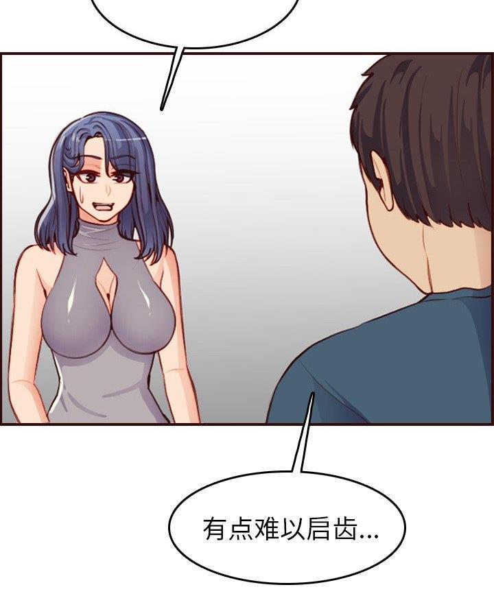超龄大学生 第83话 第32页