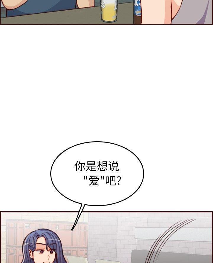 超龄大学生 第83话 第34页