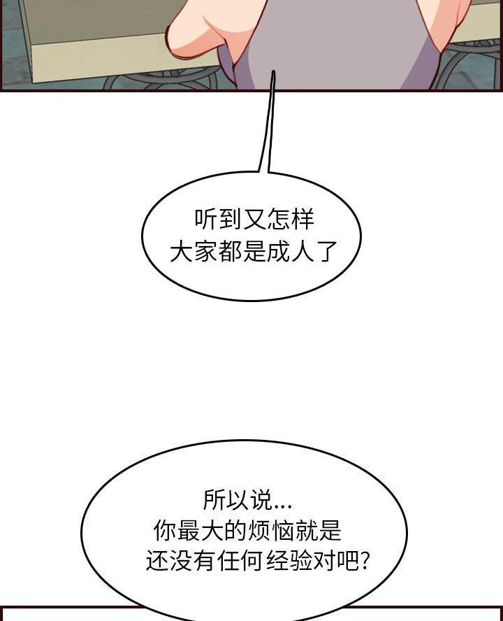 超龄大学生 第83话 第37页