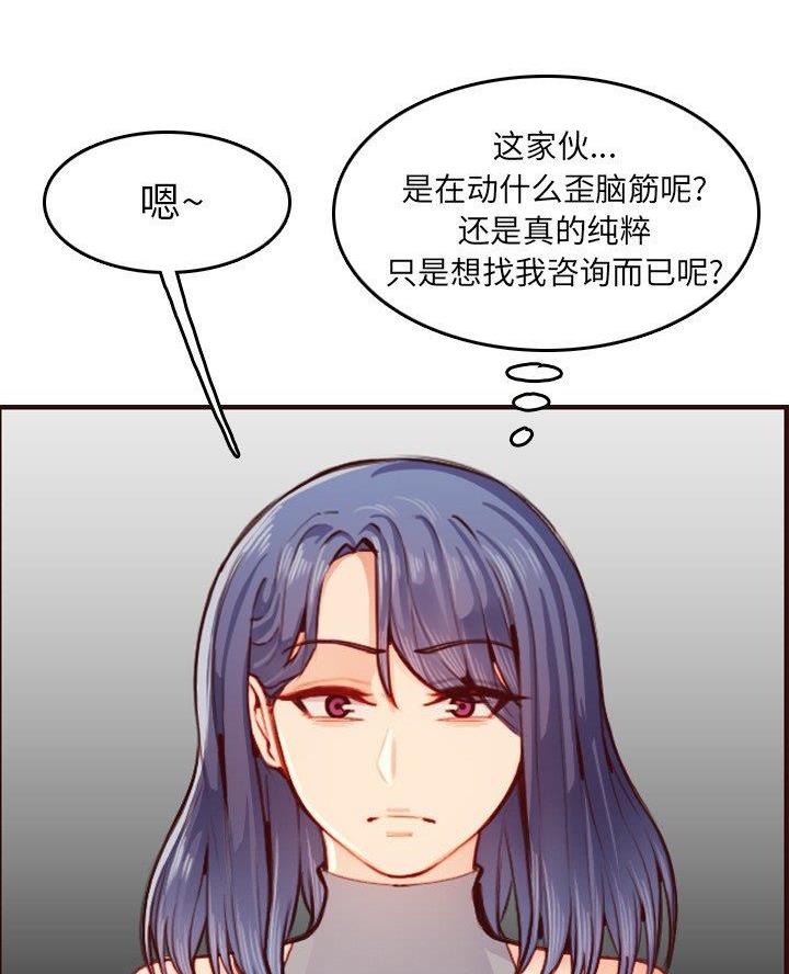 超龄大学生 第83话 第39页