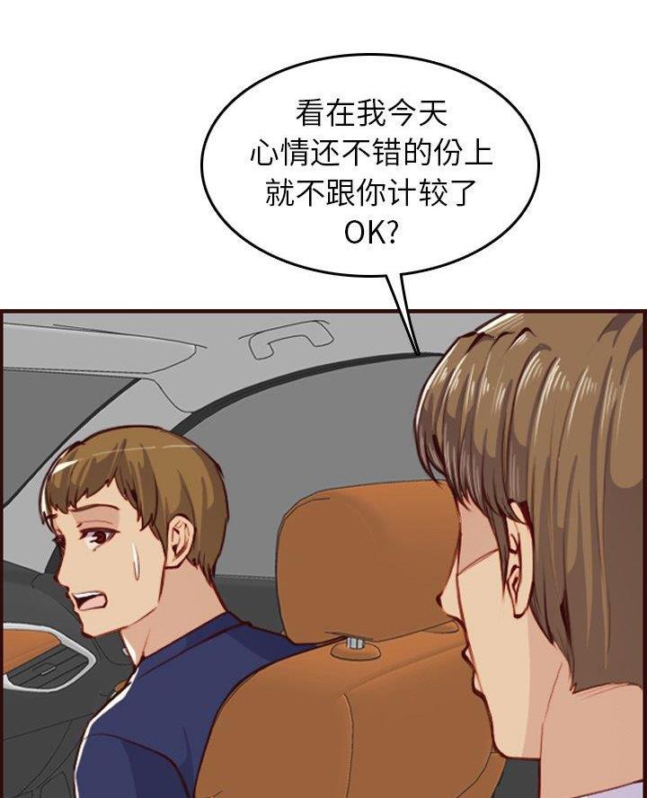 超龄大学生 第82话 第13页