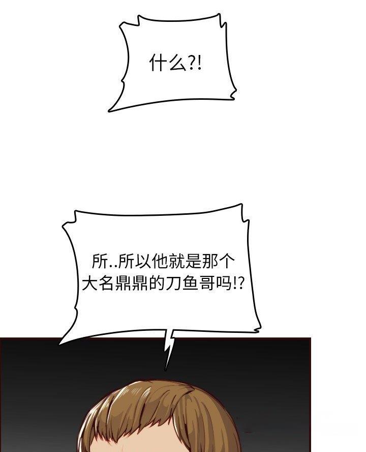 超龄大学生 第82话 第26页