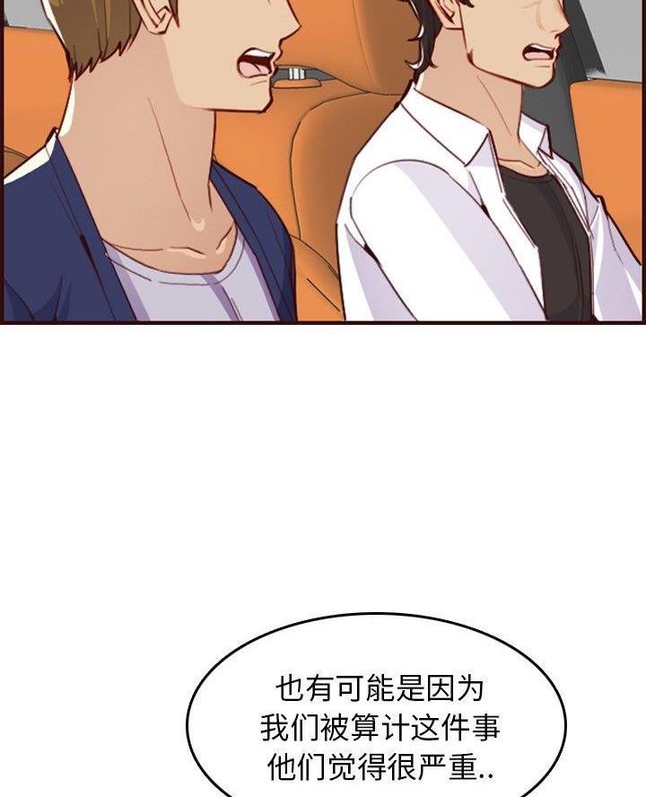 超龄大学生 第82话 第30页