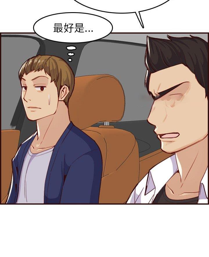 超龄大学生 第82话 第31页