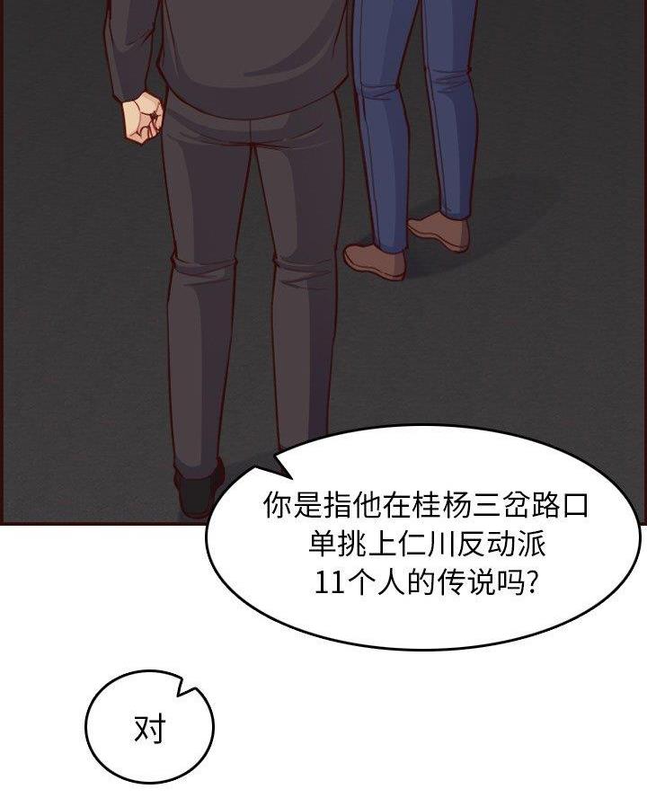 超龄大学生 第82话 第33页