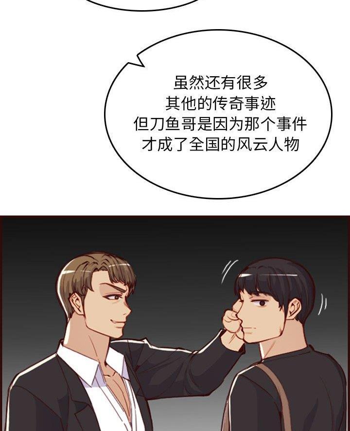 超龄大学生 第82话 第36页