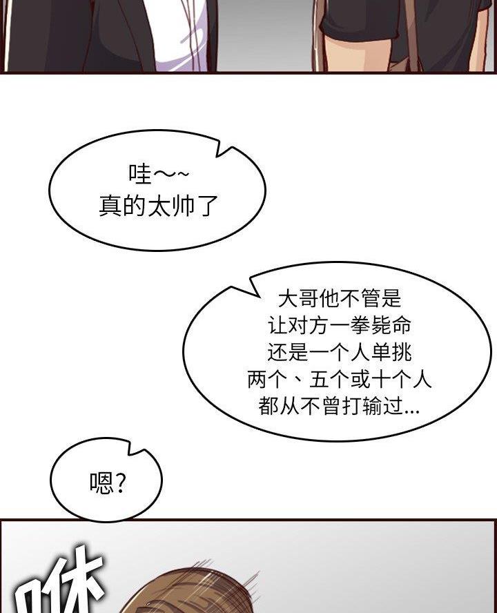 超龄大学生 第82话 第37页