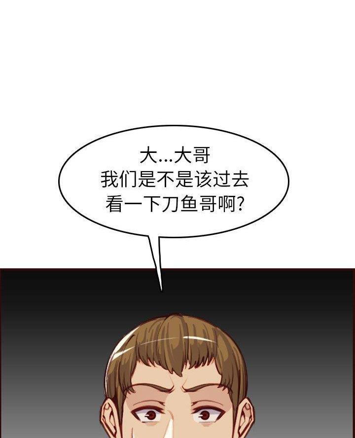 超龄大学生 第82话 第45页