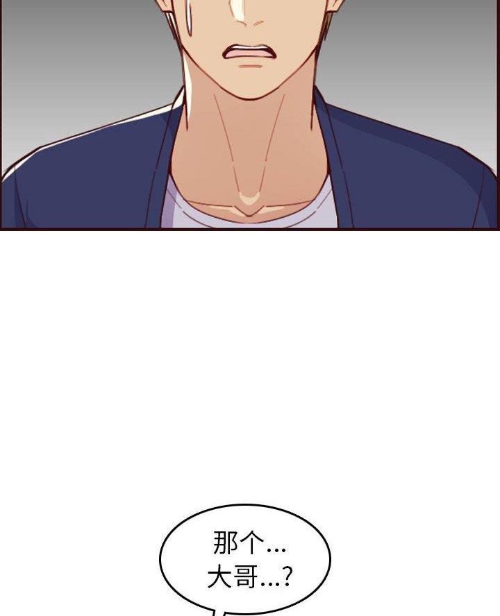 超龄大学生 第82话 第46页