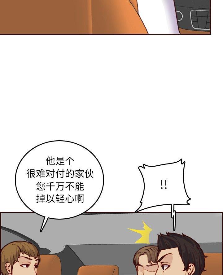 超龄大学生 第82话 第7页