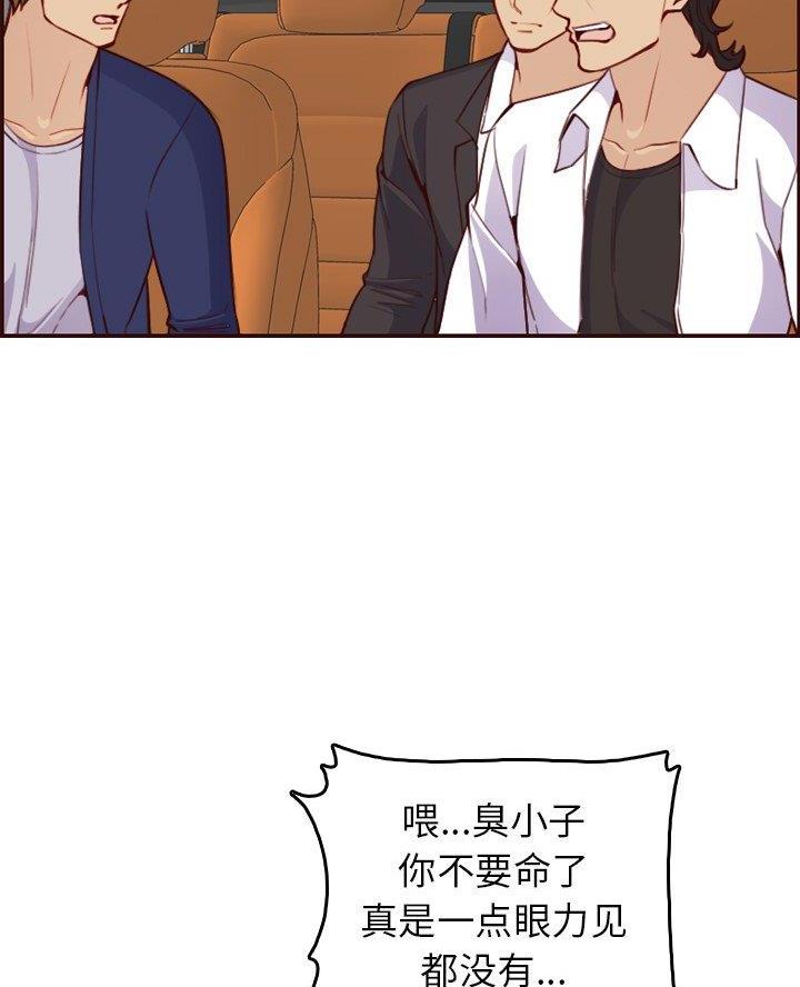 超龄大学生 第82话 第8页