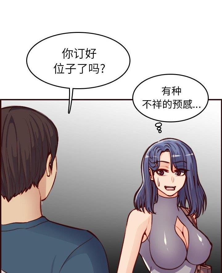 超龄大学生 第81话 第11页