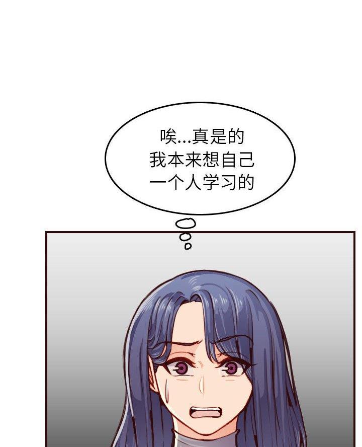 超龄大学生 第81话 第14页