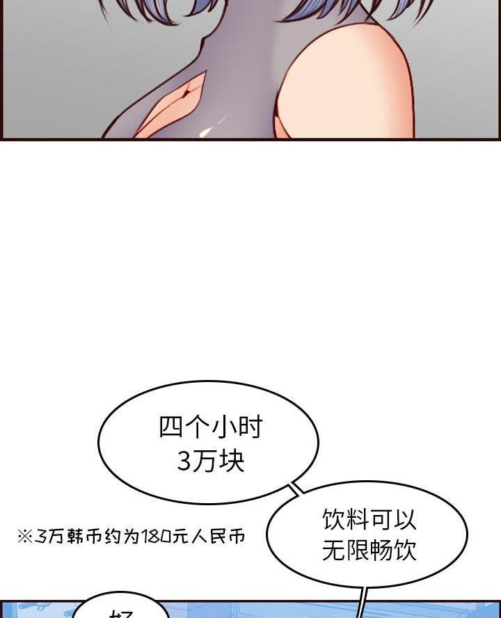 超龄大学生 第81话 第6页