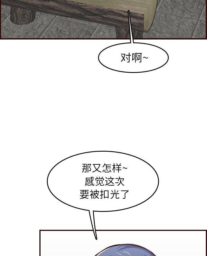超龄大学生 第80话 第14页