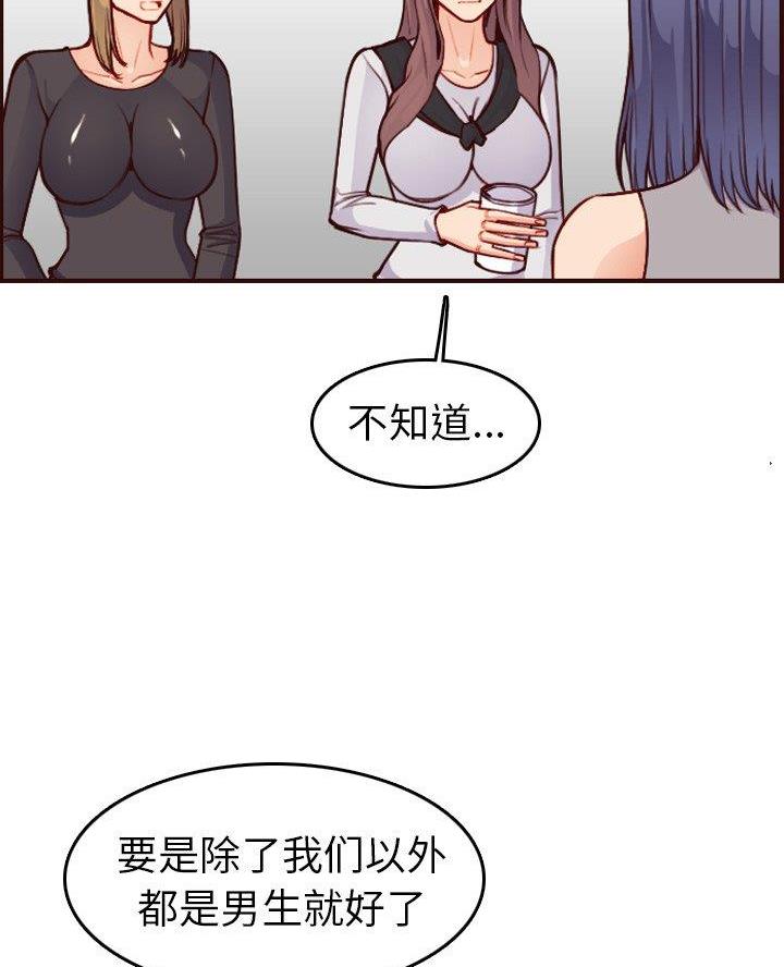 超龄大学生 第80话 第18页